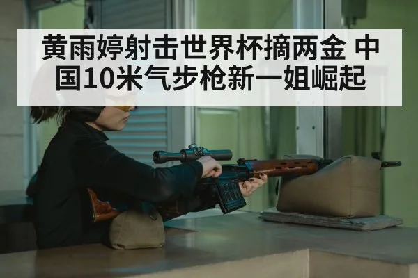 Chinese female shooter aiming rifle